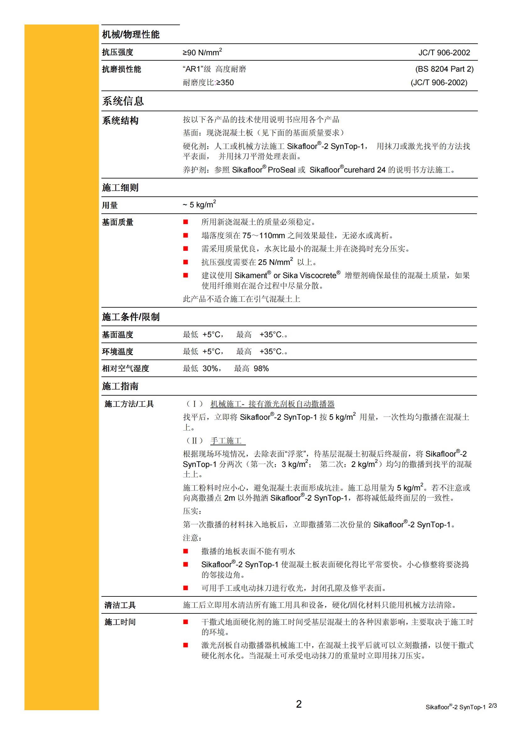 2_Sikafloor-2 Syntop-1 cn 2012