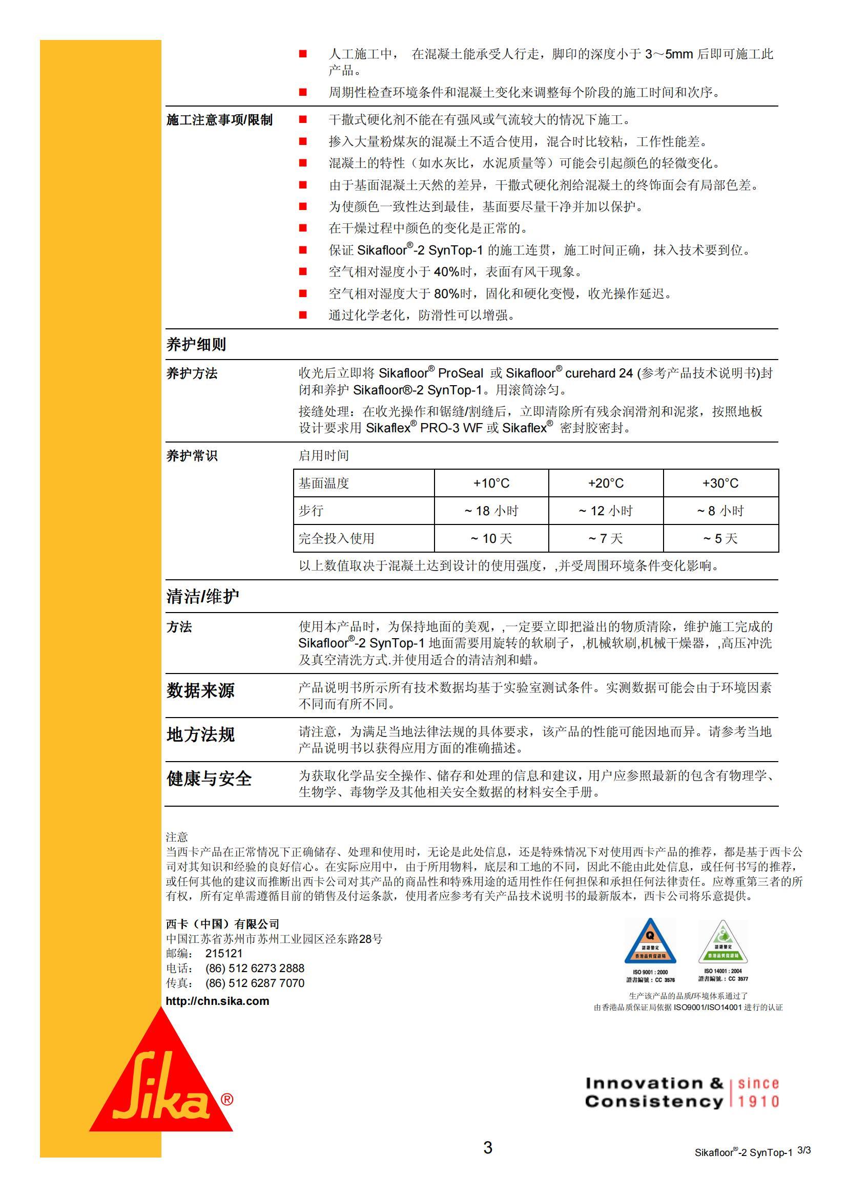 2_Sikafloor-2 Syntop-1 cn 2012