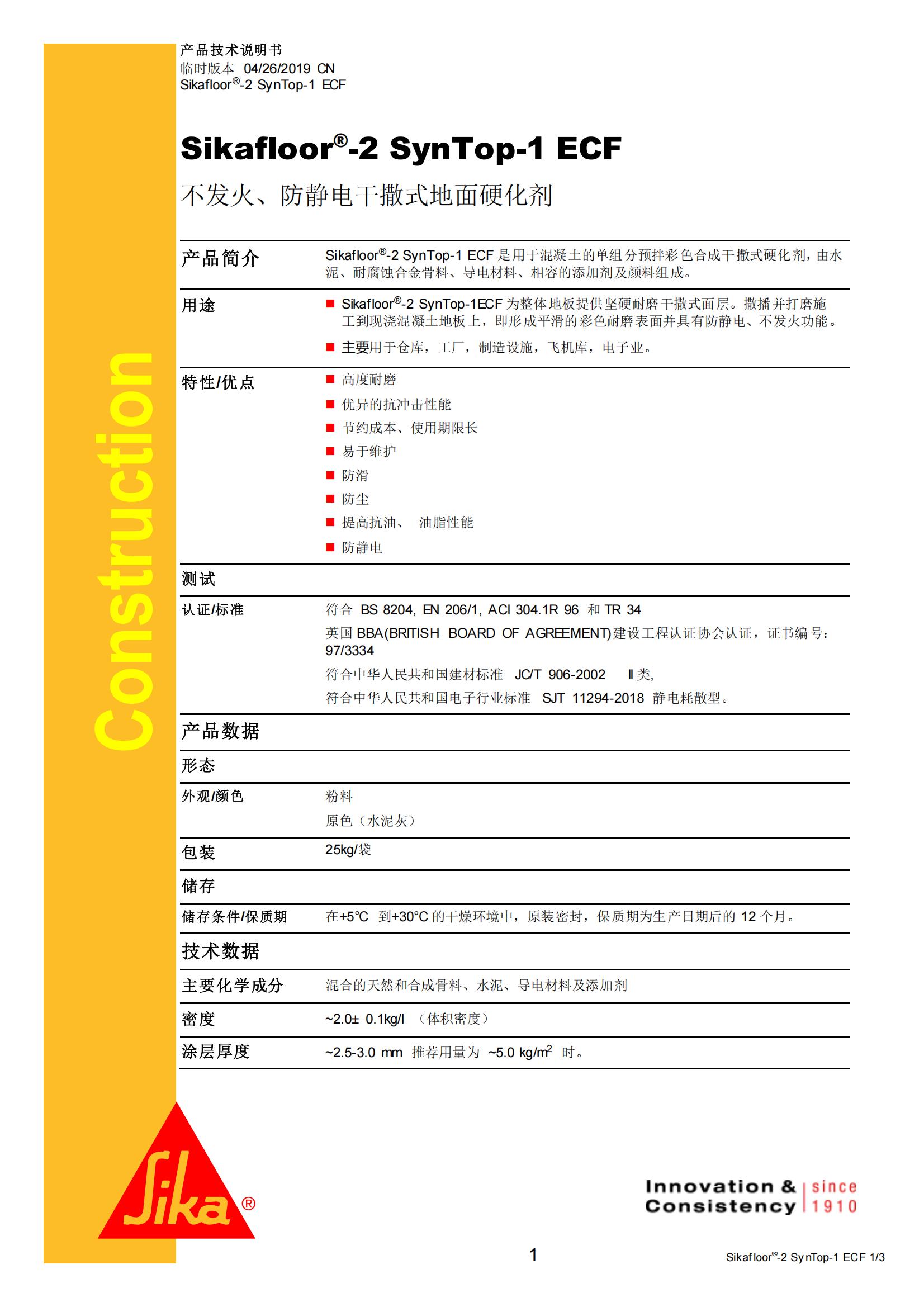 1_3_3_Sikafloor-2 Syntop-1 ECF