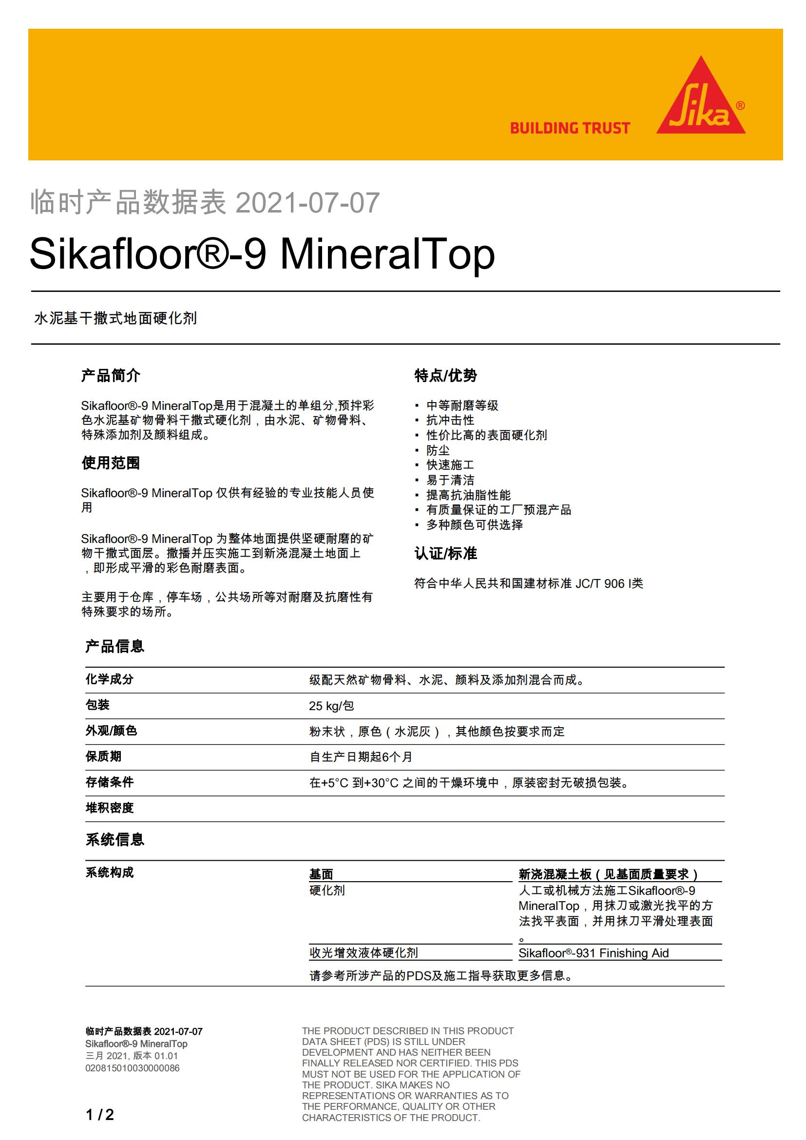 Sikafloor-9MineralTop-zh-CN-(0