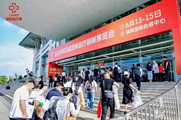 湖南医疗器械展览会 丨 一特医疗展望医疗新未来