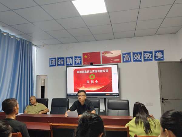 【安全生产工作例会】