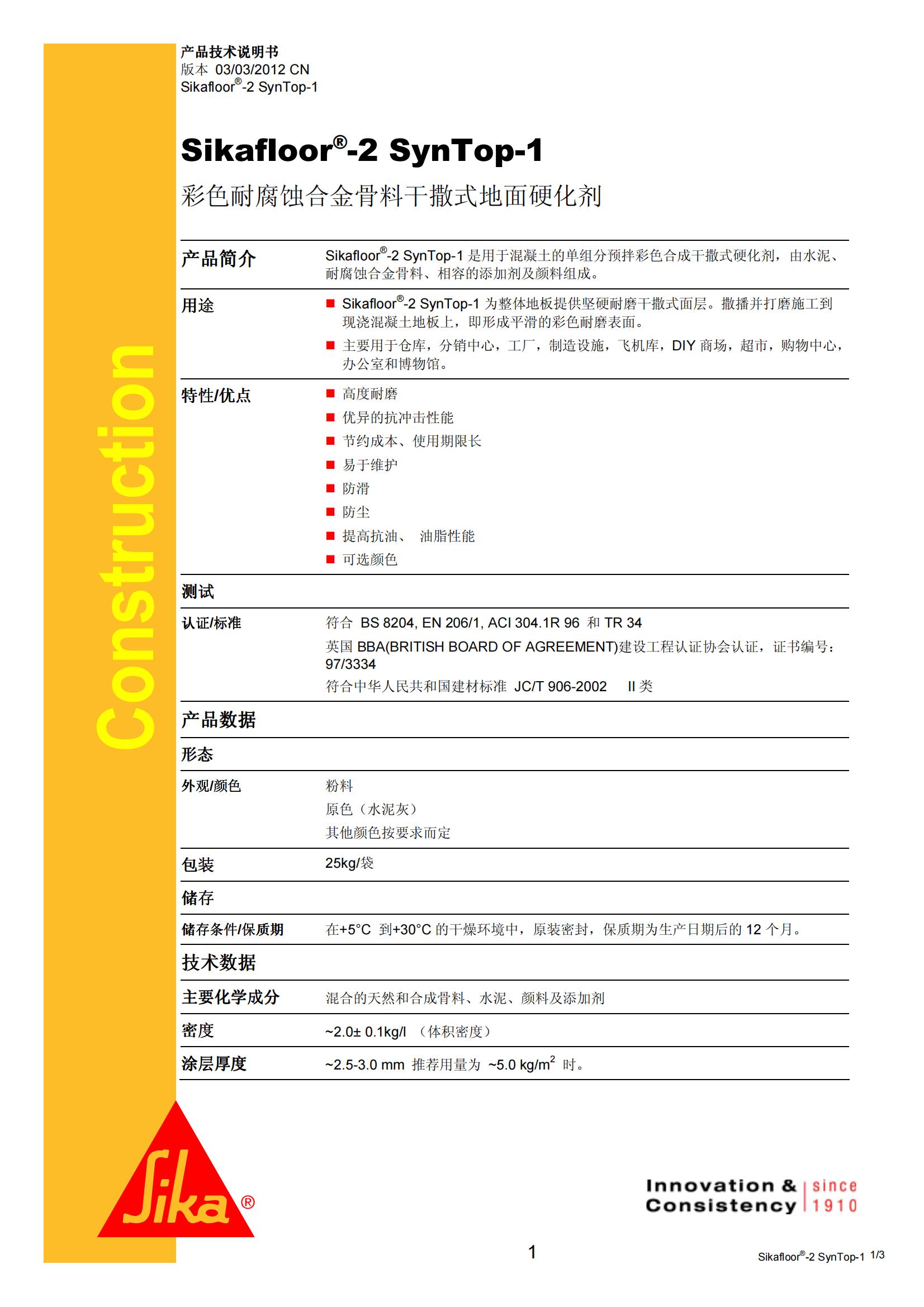 2_Sikafloor-2 Syntop-1 cn 2012