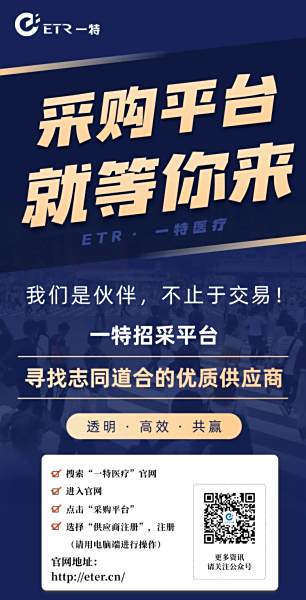速来！注册一特官方招采平台，商机无限，合作无忧!