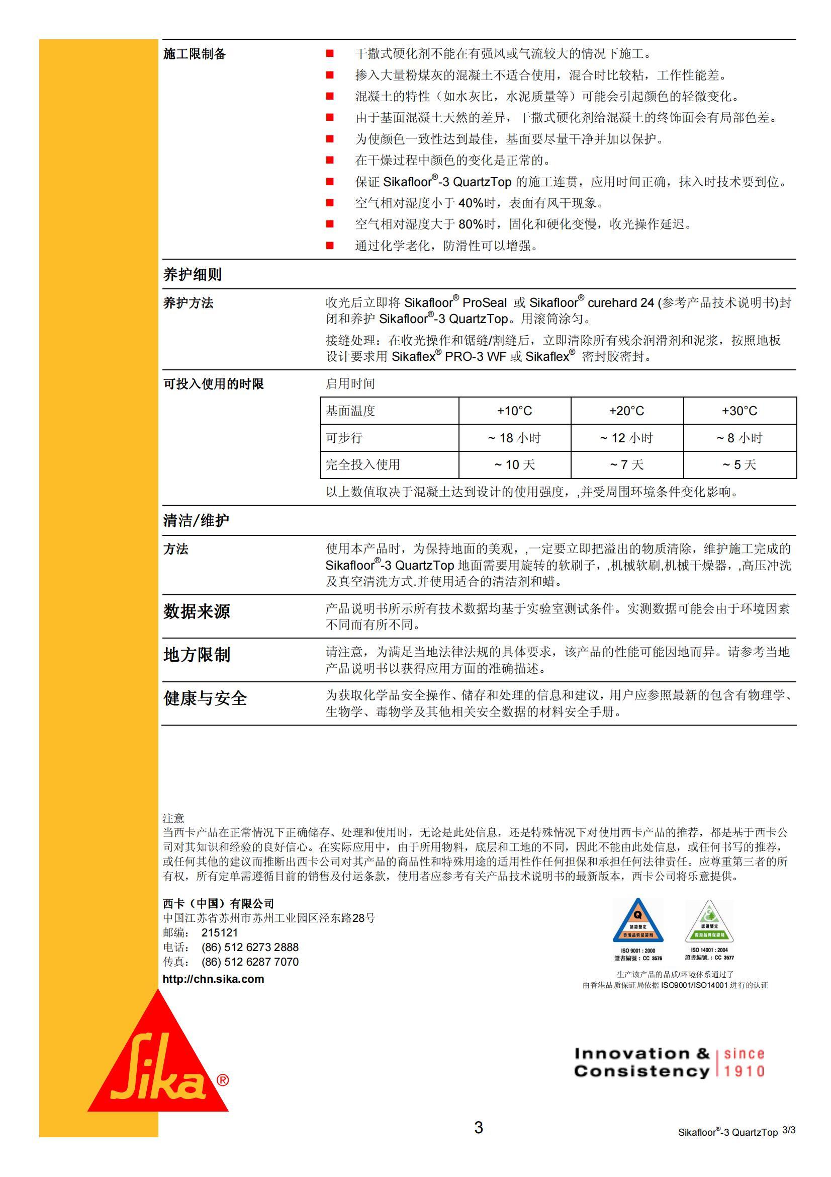 非金属金刚砂地坪材料_Sikafloor-3 Quartzt
