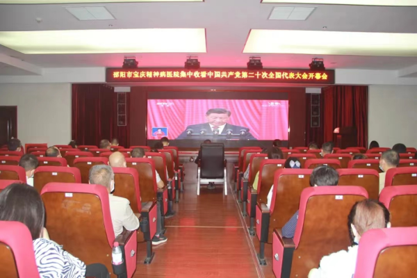 邵阳市宝庆精神病医院掀起学习党的二十大报告热潮