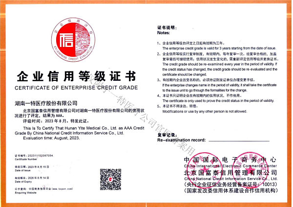 企业信用等级证书AAA