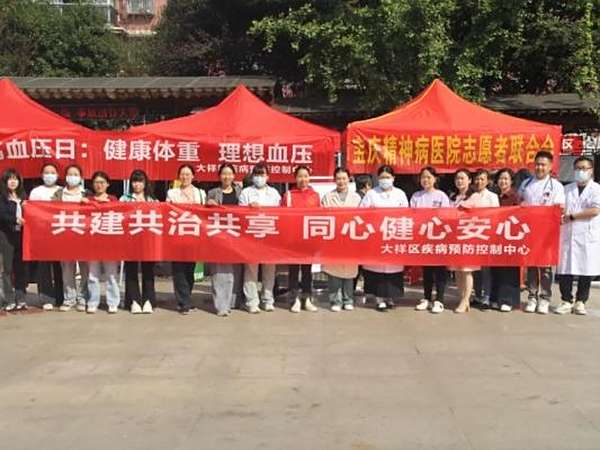 世界精神卫生日∣“共建共治共享，同心健心安心” 邵阳市宝庆精神病医院开展义诊活动