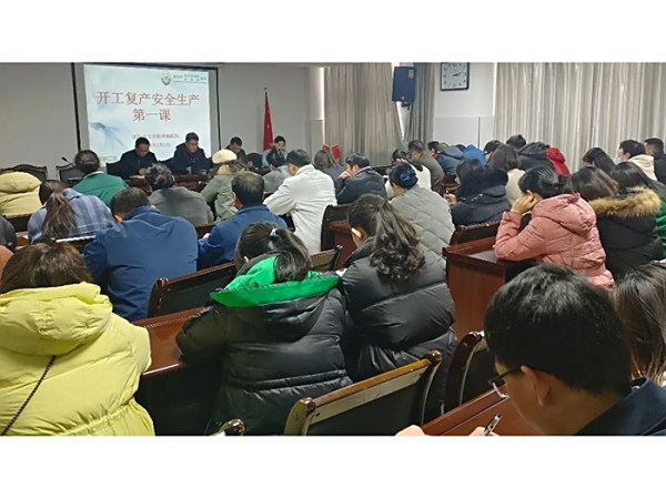 新春开工安全先行：邵阳市宝庆精神病医院（市老年病医院）开展“开工复产安全生产第一课”活动