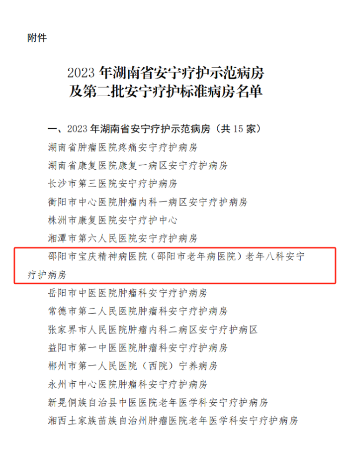 邵阳市宝庆精神病医院,邵阳诱发电位仪,ES型失眠治疗仪,500mAX光就机