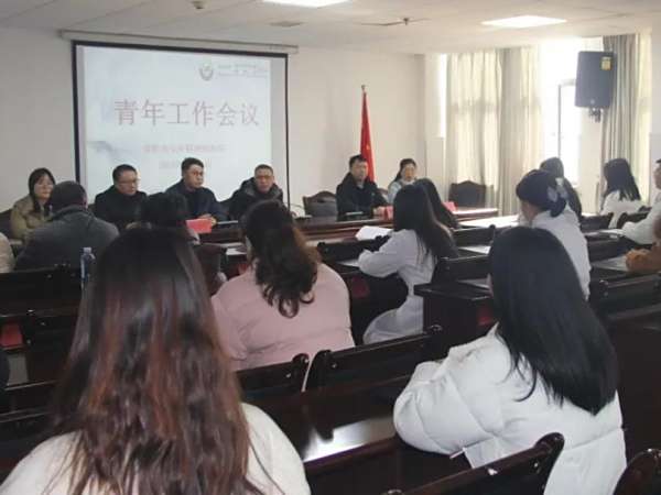 凝聚青春力量 助推医院高质量发展|邵阳市宝庆精神病医院召开青年工作会议