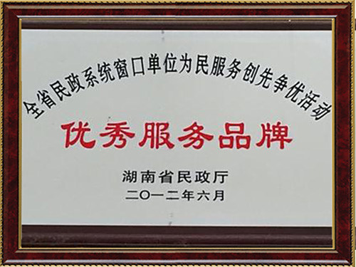 优秀服务品牌