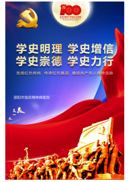 传承红色基因 筑牢初心使命——邵阳市宝庆精神病医院组织观看《百团大战》