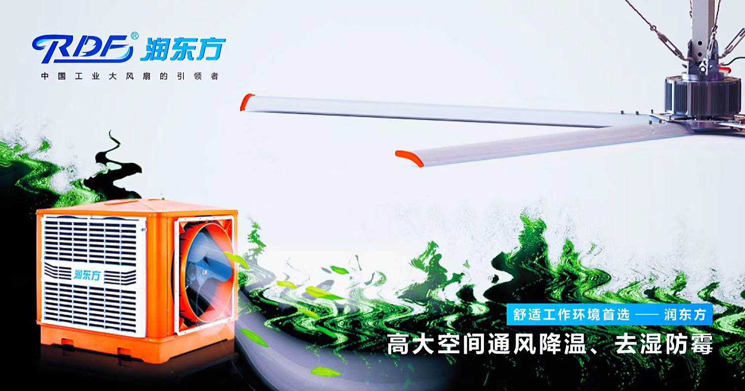 润东方扇机组合
