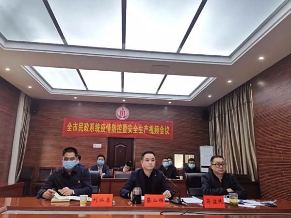 守住底线 筑牢屏障--邵阳市民政局召开全市民政系统疫情防控暨安全生产视频会议