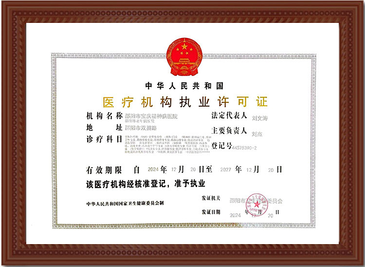 医疗机构执业许可证