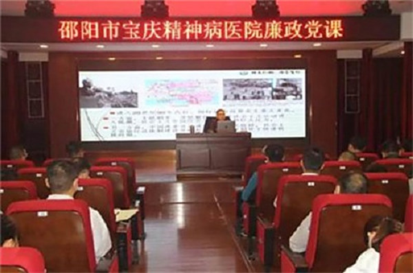 邵阳市宝庆精神病医院开展“廉政教育党课”主题党日活动
