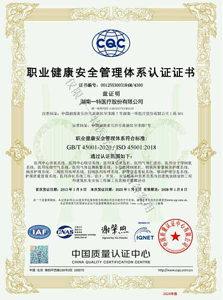 职业健康管理体系45001