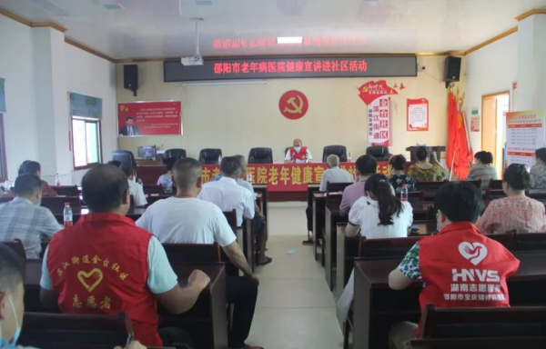 老年健康宣传周|邵阳市老年病医院走进社区为老年人送上“健康课”