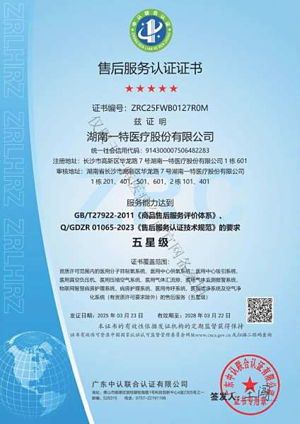 售后服务证书中文