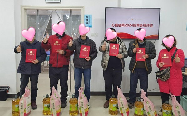 邵阳市宝庆精神病医院心愉会所举行“迎新春”联欢会及优秀会员评选活动