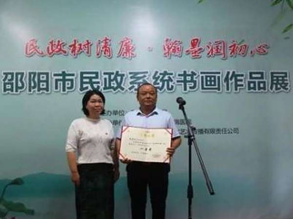 邵阳市民政局举办 “民政树清廉 翰墨润初心”书画作品展