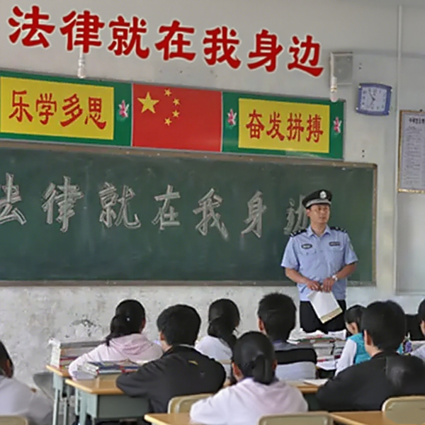 法制教育
