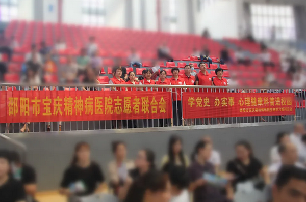 邵阳市宝庆精神病医院开展心理健康科普进校园活动