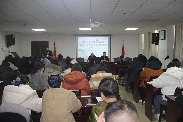 邵阳市宝庆精神病医院开展2024年度中层干部述职述责述廉测评工作