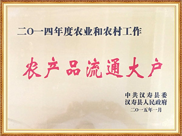 农产品流通大户