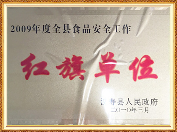 红旗单位