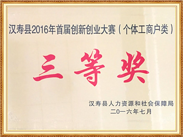 创新创业大赛获得者
