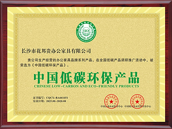 中国低碳环保产品