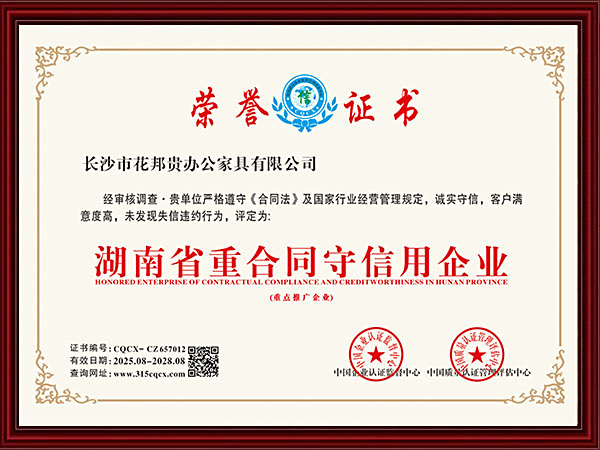 湖南省重合同守信用企业证书