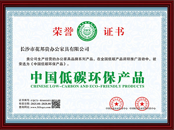 中国低碳环保产品证书