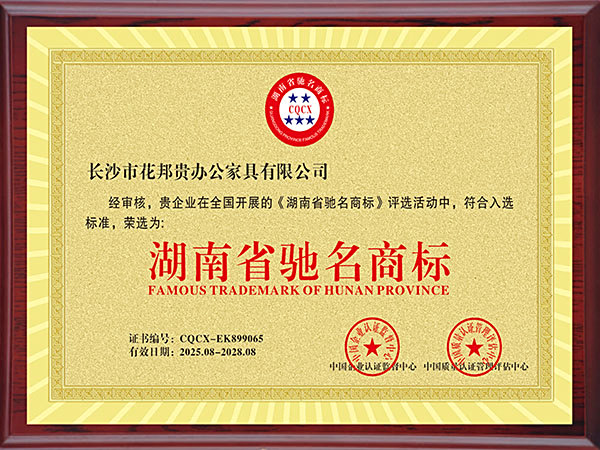 湖南省驰名商标