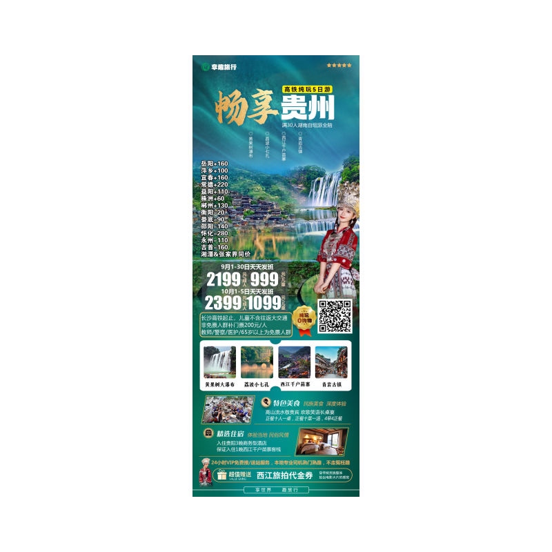 贵州五日游