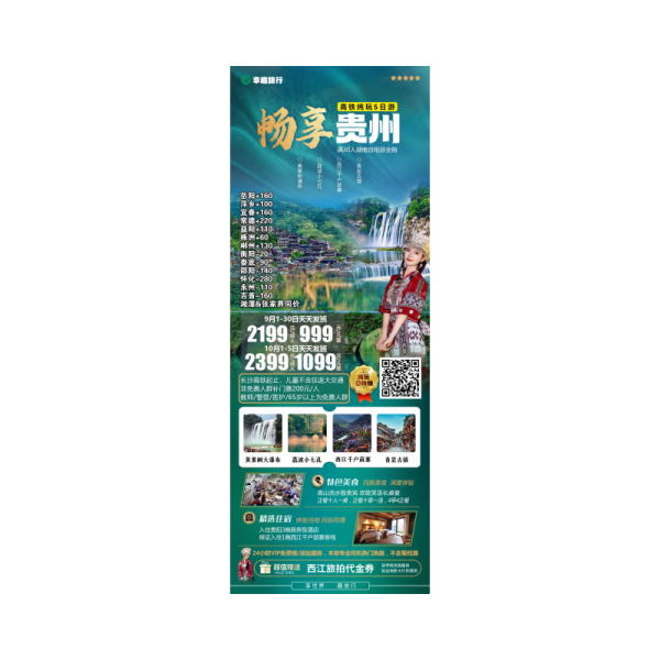 贵州五日游