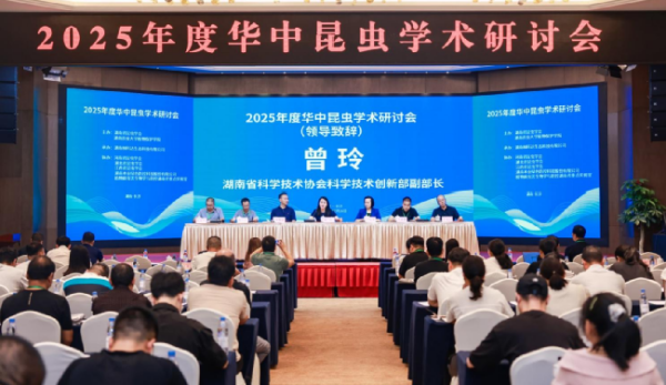 协办华中昆虫盛会，共筑绿色防控新生态 | 湖南本业亮相2025年度华中昆虫学术研讨会