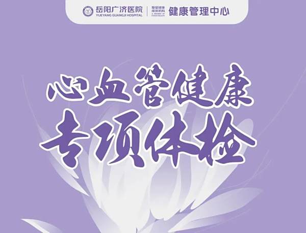 【重磅消息】心血管大咖张明明主任坐镇岳阳广济医院心内科​！