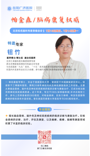 【會診通知】帕金森、特發(fā)性震顫、癲癇、腦癱、偏癱腦病康復(fù)權(quán)威專家會診！就在7月13日、14日！