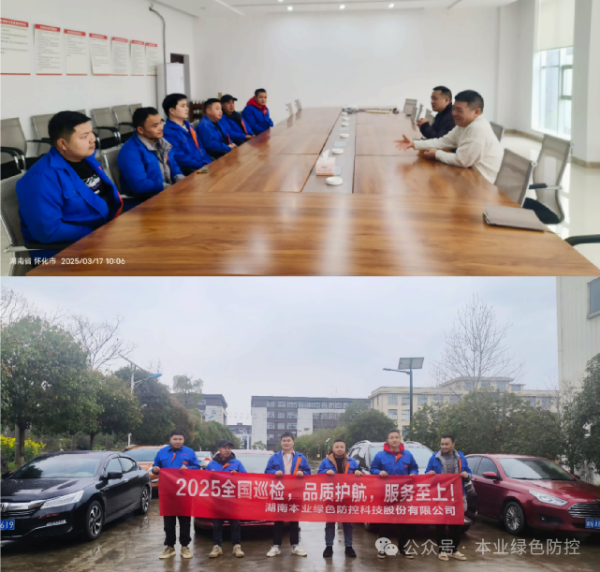 守護農(nóng)田，我們一直在路上！—本業(yè)綠色防控2025年度巡檢服務(wù)開始啦!為豐收保駕護航！