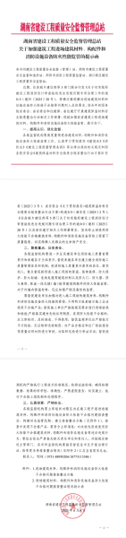 关于加强建筑工程进场建筑材料、构配件和消防设施设备防火性能监管的提示函