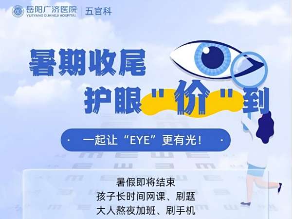 暑期视光福利倒计时！超值套餐 + 专业训练，错过等一年！