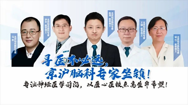 上海神外专家王翀博士8月30日、31日广济会诊、手术，微创治疗三叉神经痛与面肌痉挛！