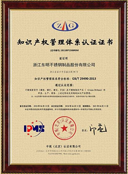 知識產權管理體系認證證書