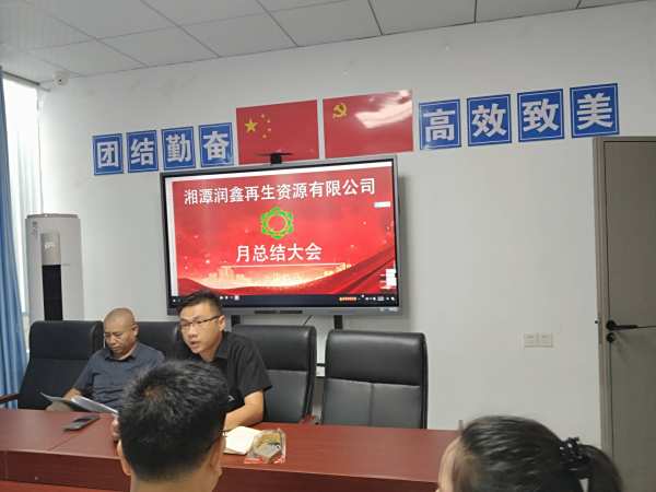 【八月份总结大会】
