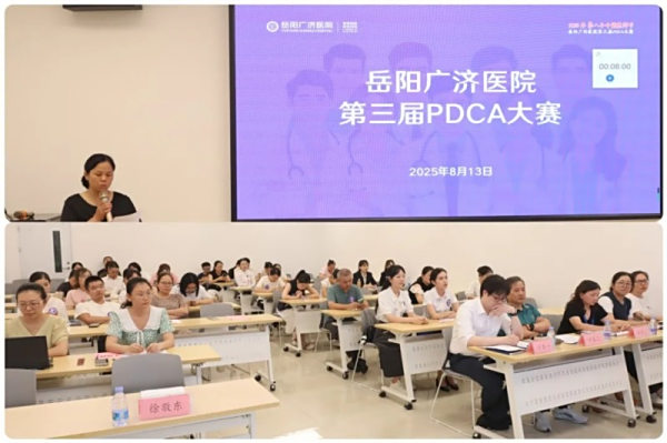 岳陽廣濟醫(yī)院成功舉辦第八屆中國醫(yī)師節(jié)系列活動之2025年質(zhì)量管理工具PDCA競賽，質(zhì)量管理實踐再掀新高潮