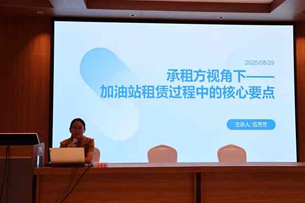 《承租方视角下的加油站租赁核心要点》法律知识宣讲