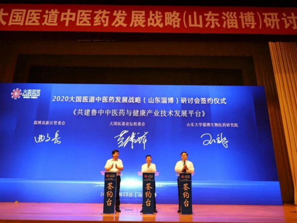 大国医道中医药发展论坛
